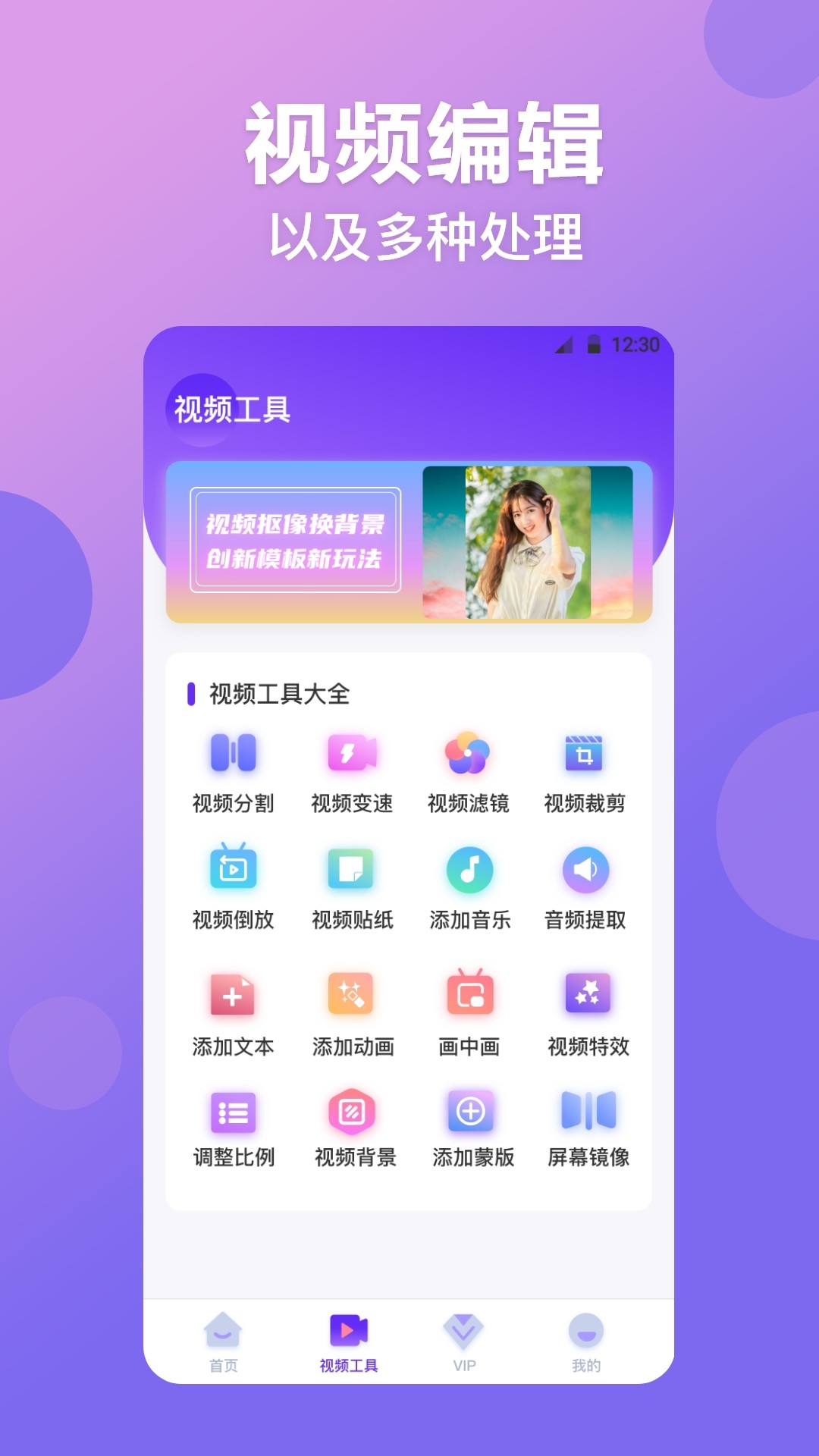无痕视频抠图手机软件app截图