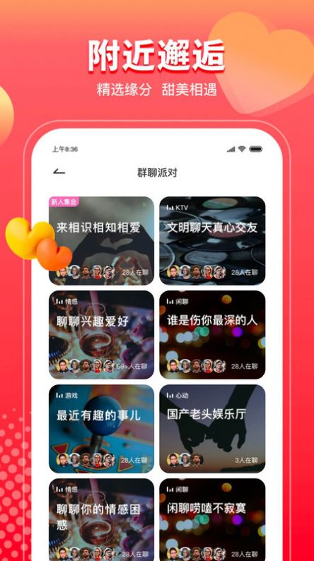 甜情手机软件app截图