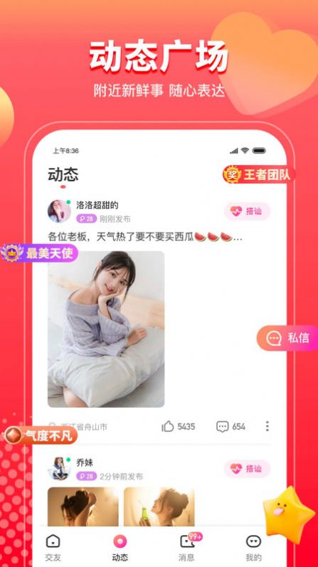 甜情手机软件app截图