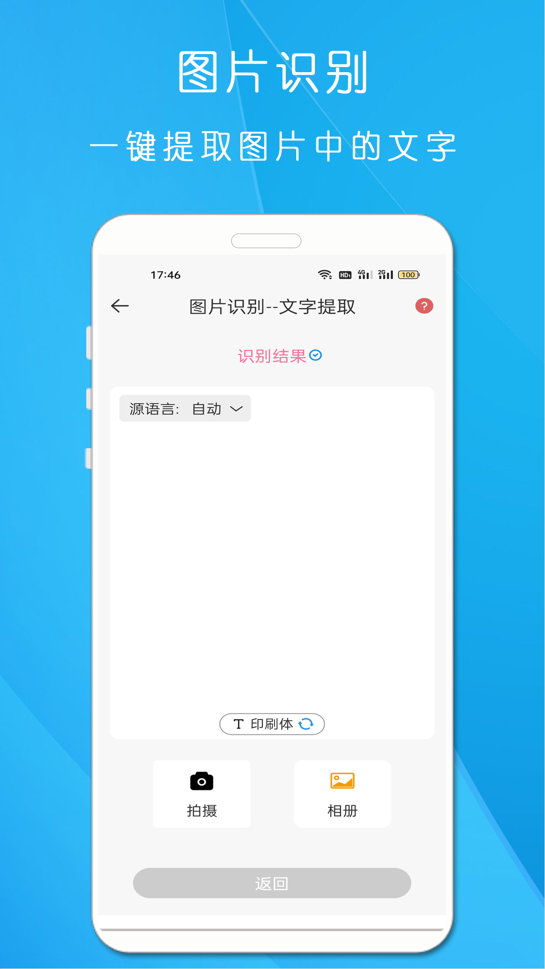 剪印文字提取器手机软件app截图