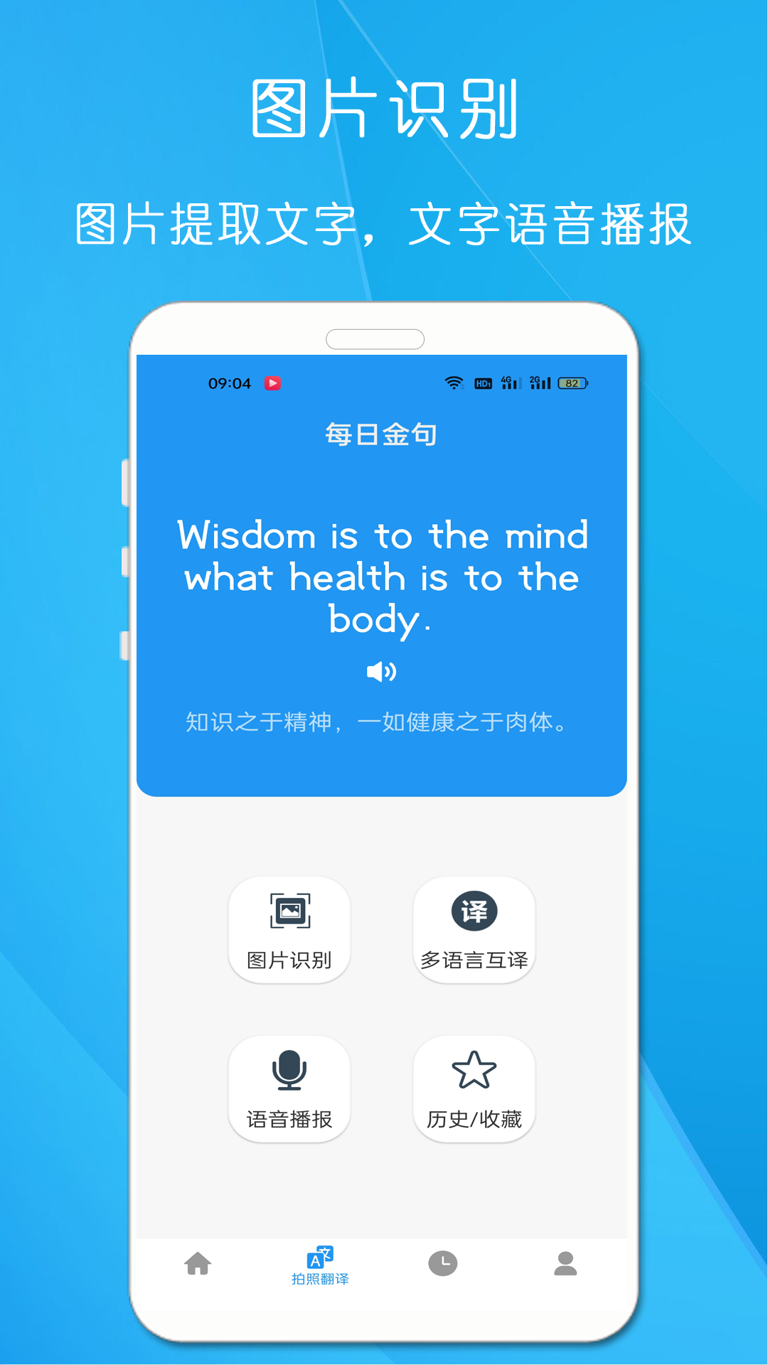 剪印文字提取器手机软件app截图