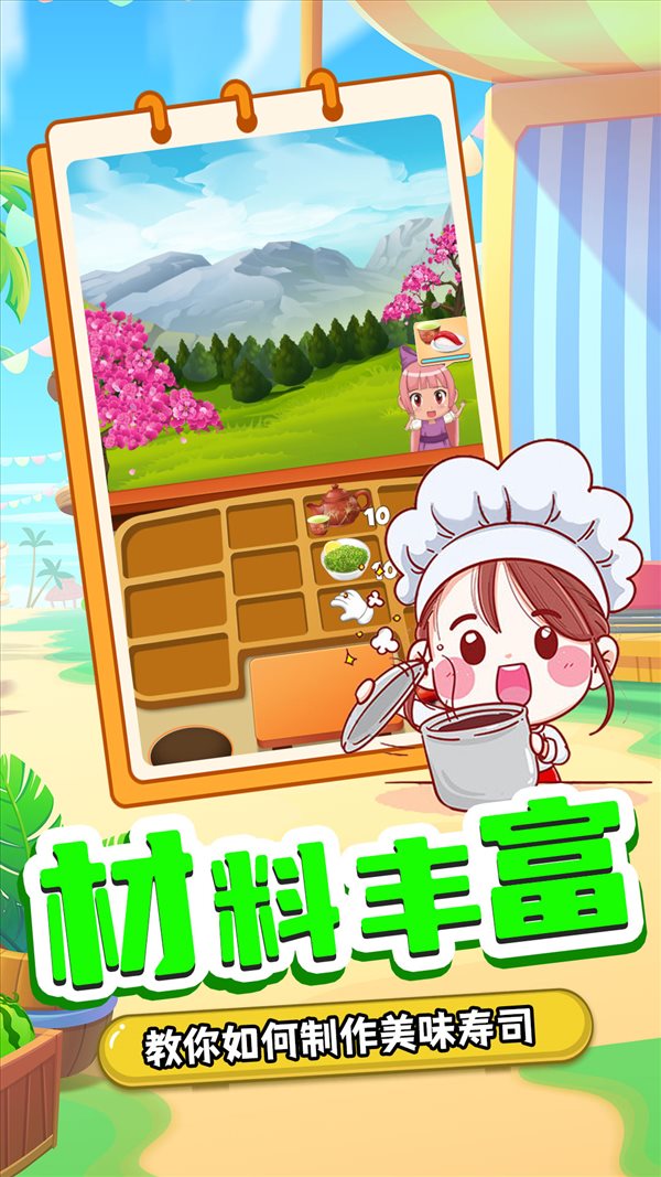 宝宝寿司料理厨房手游app截图