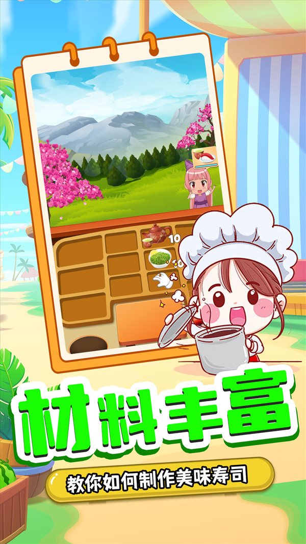 宝宝寿司料理厨房手游app截图