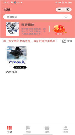 同得小说手机软件app截图