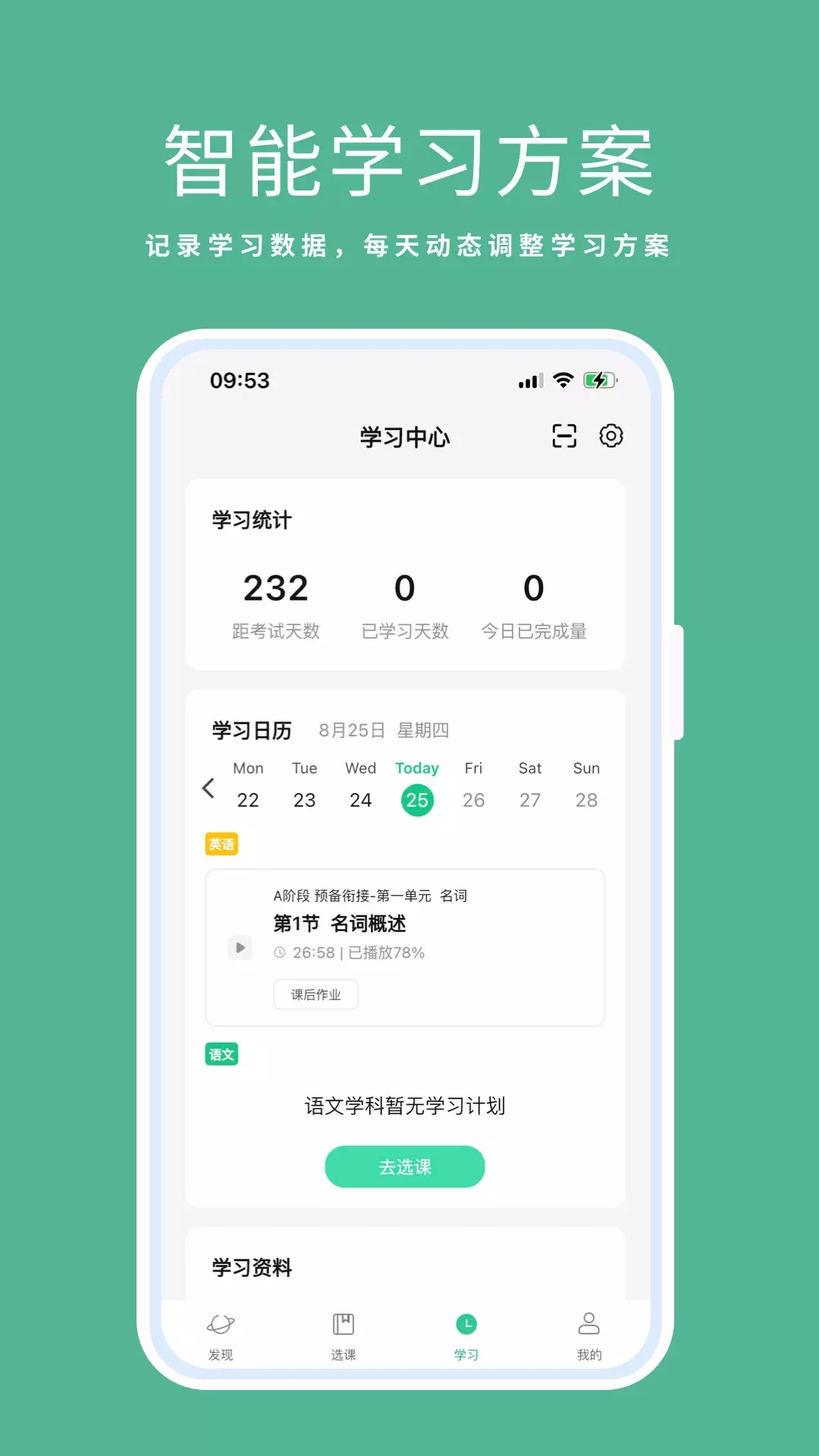 天泰专升本手机软件app截图