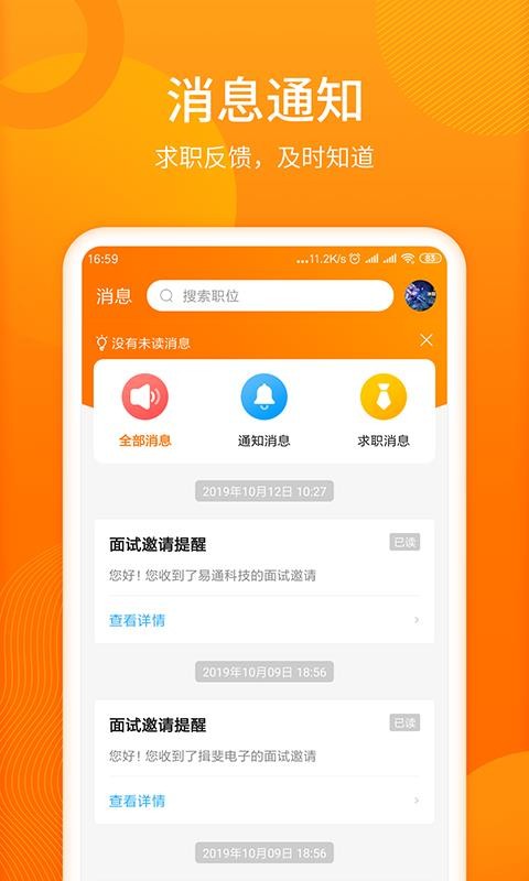 人人微聘手机软件app截图