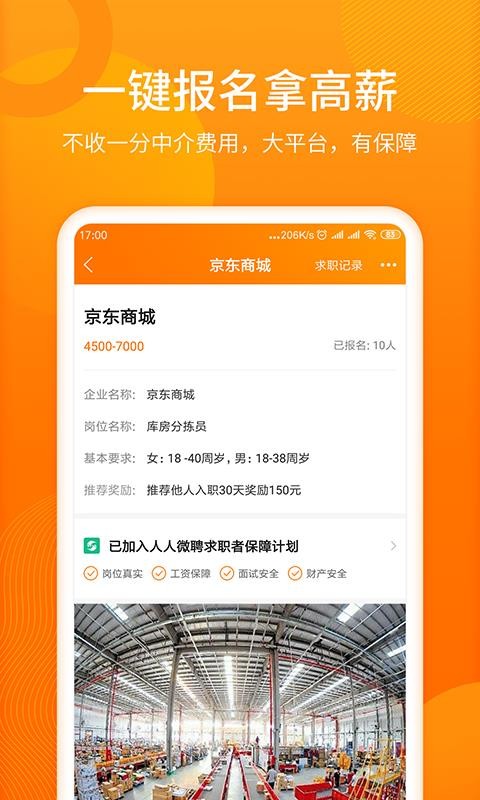 人人微聘手机软件app截图