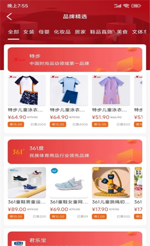 为民商城手机软件app截图