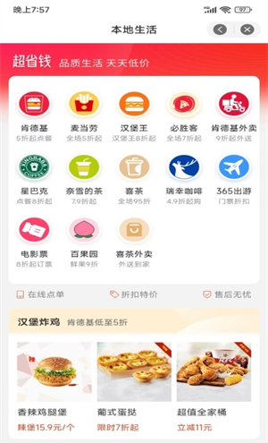 为民商城手机软件app截图