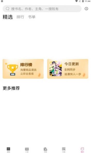 皮哈漫画手机软件app截图