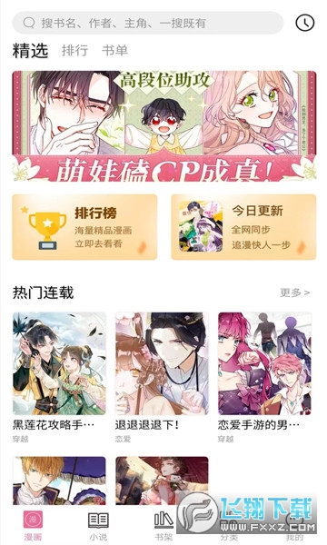 皮哈漫画在线观看手机软件app截图