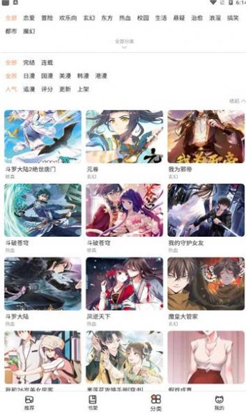 皮哈漫画在线观看手机软件app截图