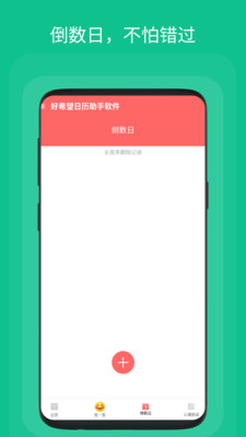 好希望日历助手手机软件app截图