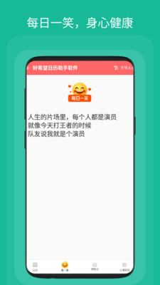 好希望日历助手手机软件app截图