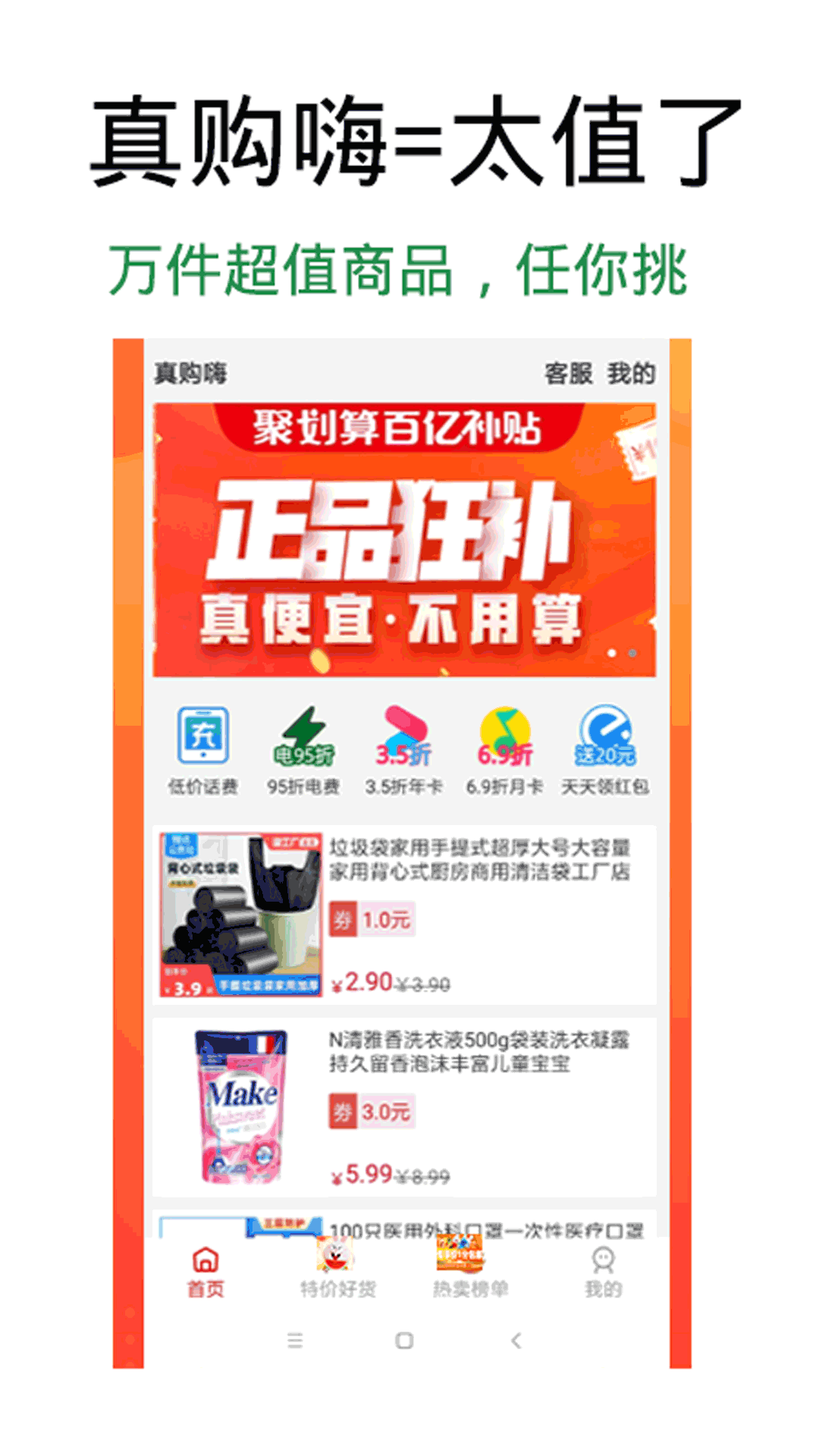 真购嗨手机软件app截图