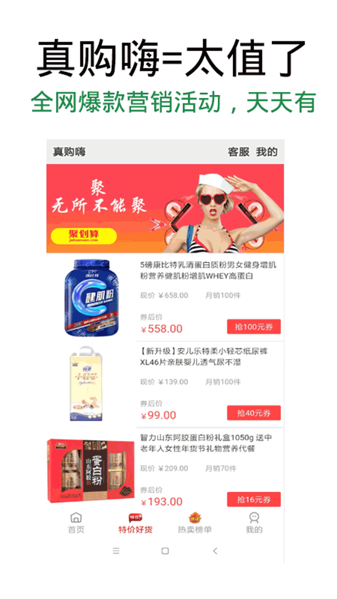 真购嗨手机软件app截图