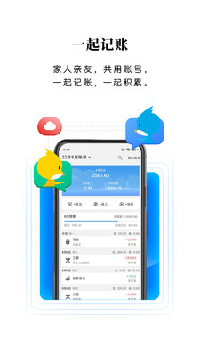 一飞记账手机软件app截图