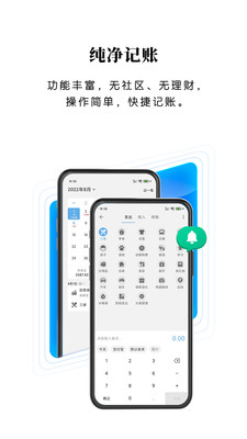 一飞记账手机软件app截图