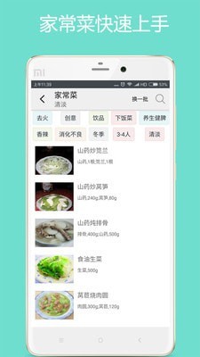 美食厨房手机软件app截图