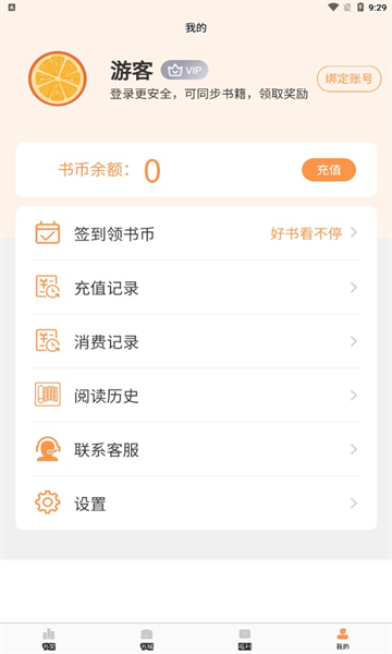 清流小说手机软件app截图