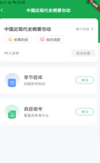 自考树手机软件app截图