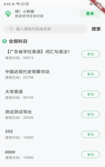自考树手机软件app截图