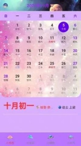 黄历日历手机软件app截图