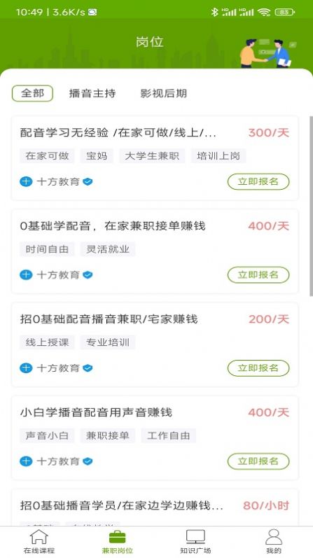 优草派兼职手机软件app截图