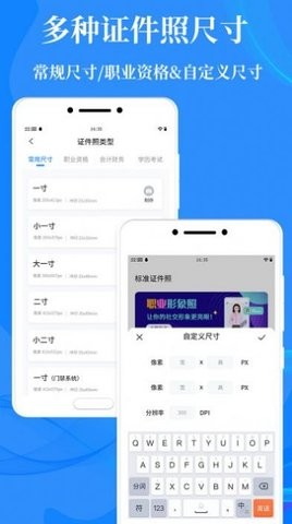 标准证件照相机手机软件app截图