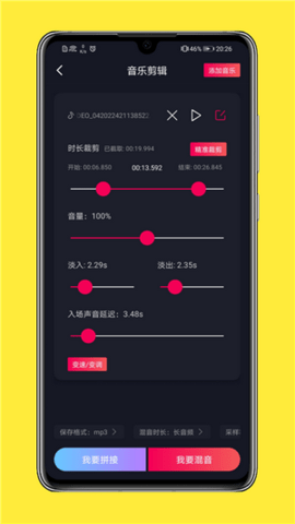 全能音乐剪辑手机软件app截图