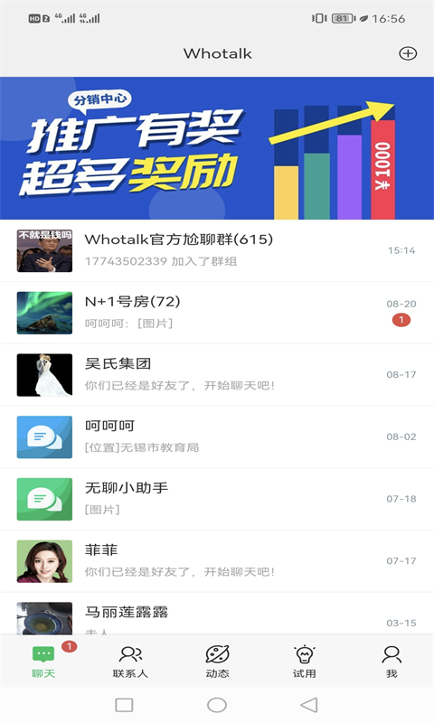 Whotalk即时交友手机软件app截图