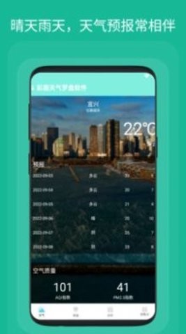 彩霞天气罗盘手机软件app截图