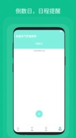 彩霞天气罗盘手机软件app截图