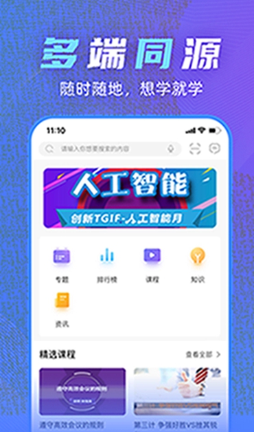 联泓云学堂手机软件app截图