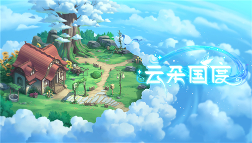 云朵国度手游app截图