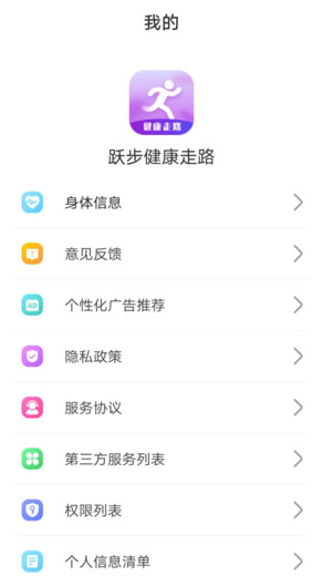 跃步健康走路手机软件app截图