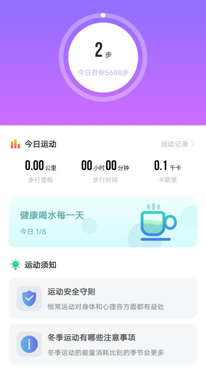 跃步健康走路手机软件app截图