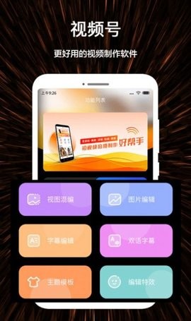 微视频剪辑制作手机软件app截图