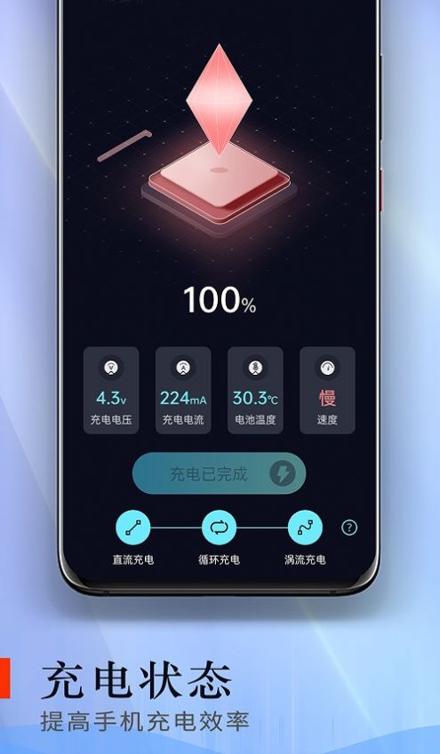 电池爱护卫士手机软件app截图