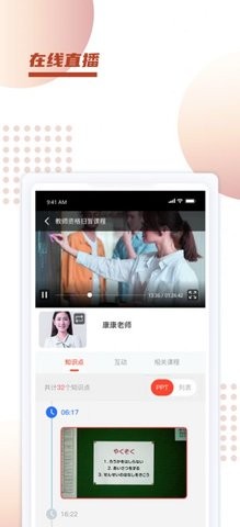 新诚课堂手机软件app截图