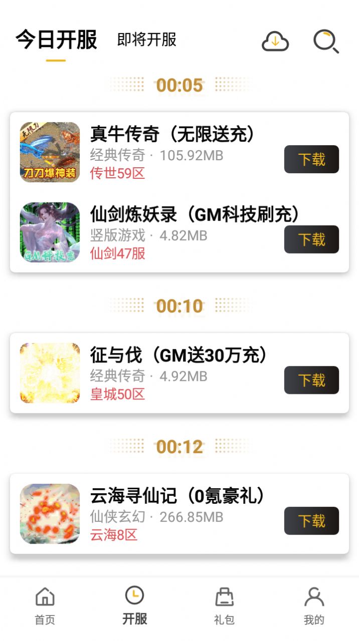 小笨手游平台下载手机软件app截图