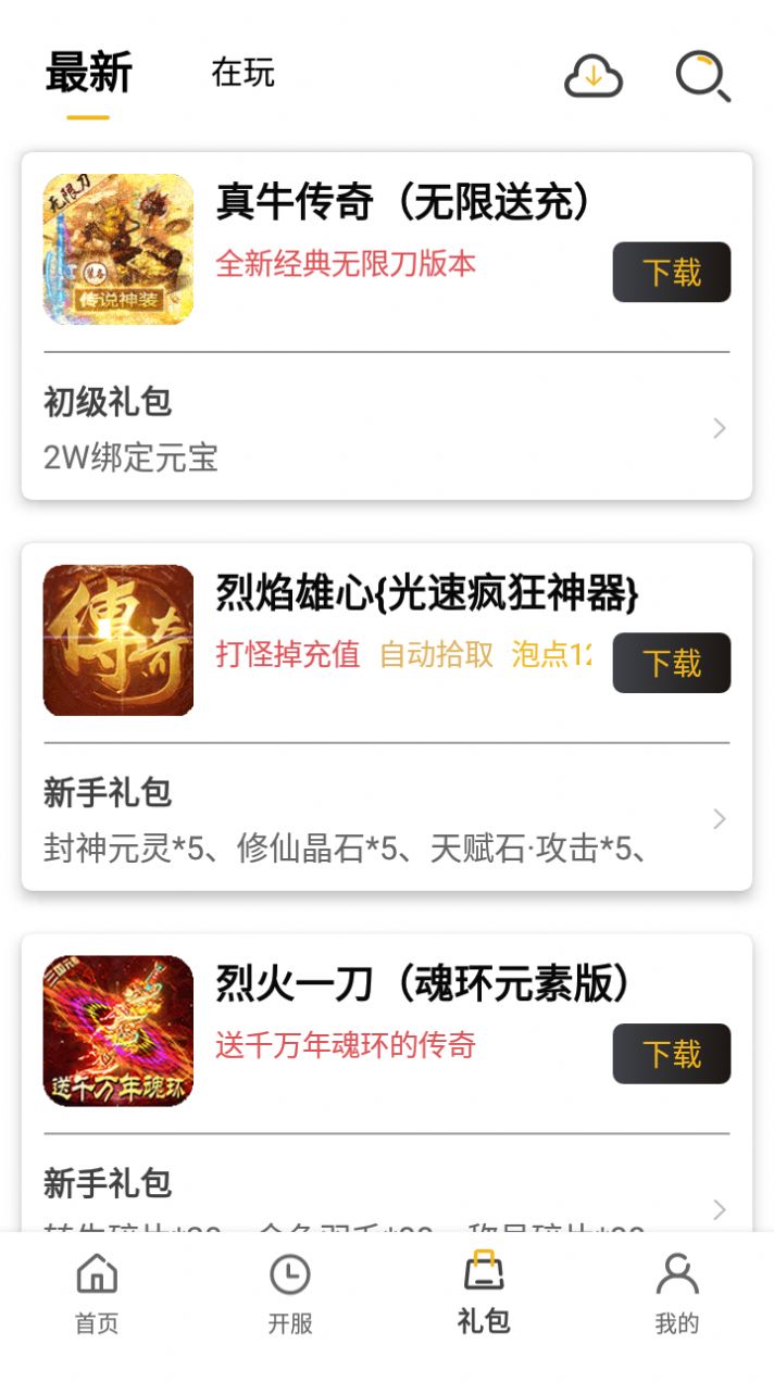 小笨手游平台下载手机软件app截图