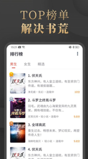 陌香小说手机软件app截图