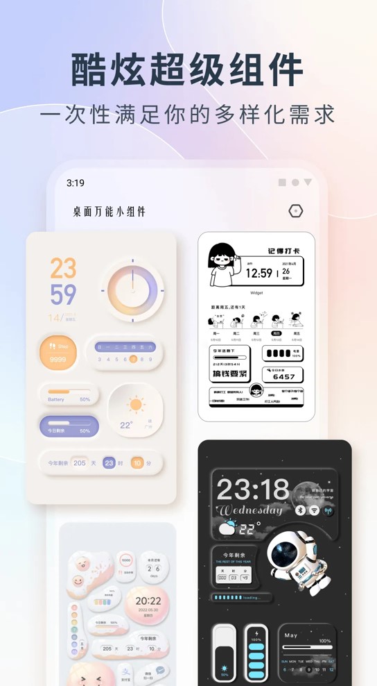 创意桌面小组件手机软件app截图