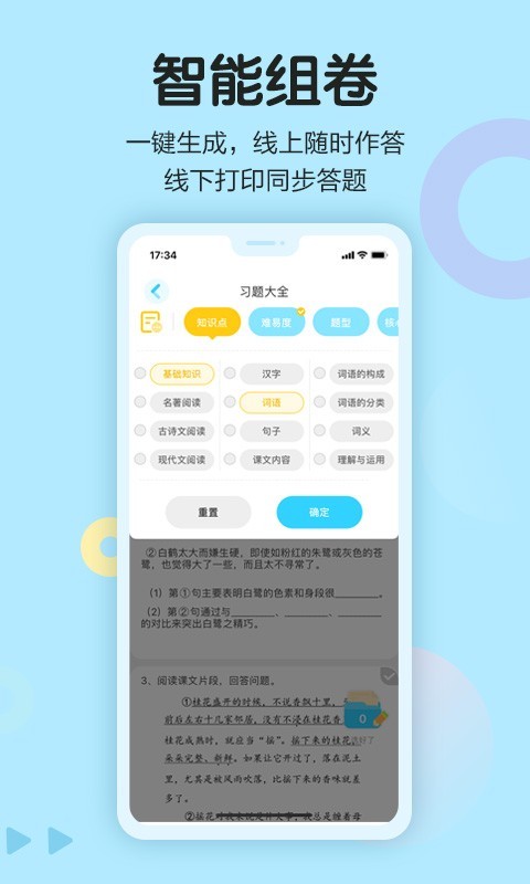 语文同步学手机软件app截图