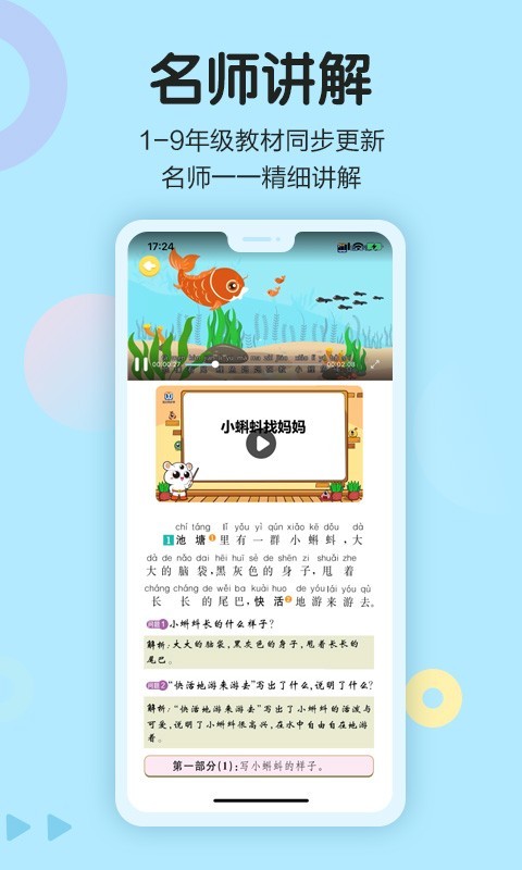 语文同步学手机软件app截图