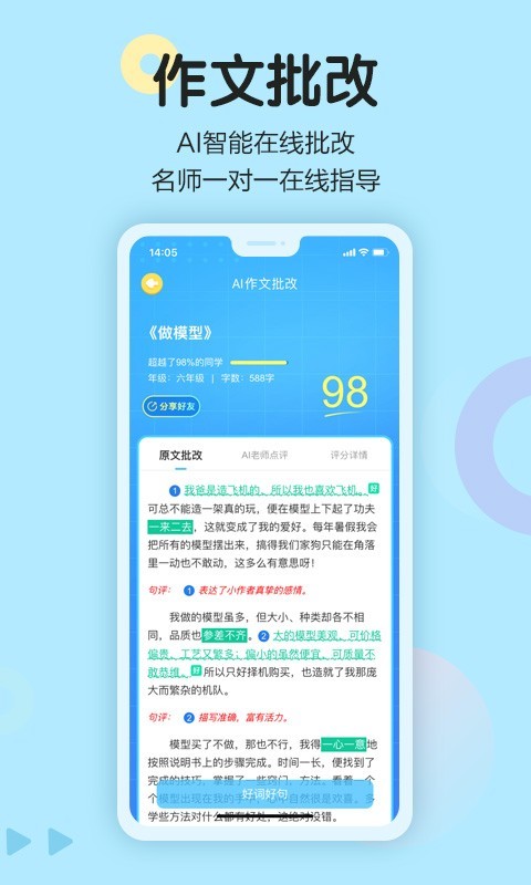 语文同步学手机软件app截图