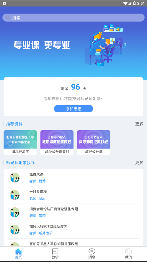 破冰考研帮手机软件app截图