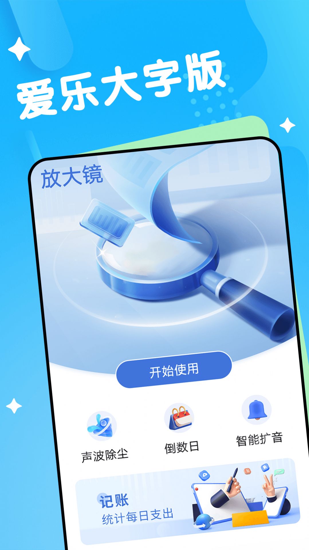爱乐大字版手机软件app截图