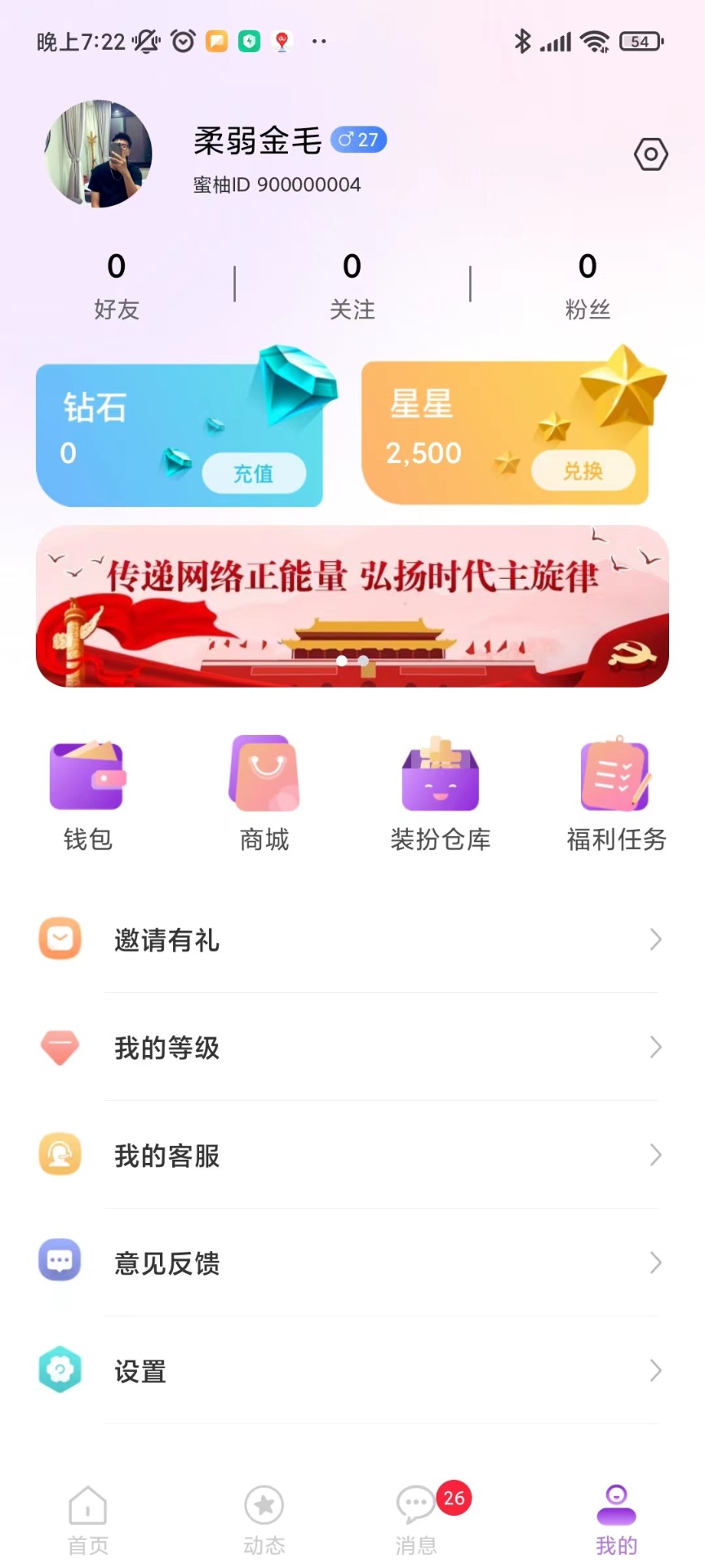 蜜柚聊手机软件app截图